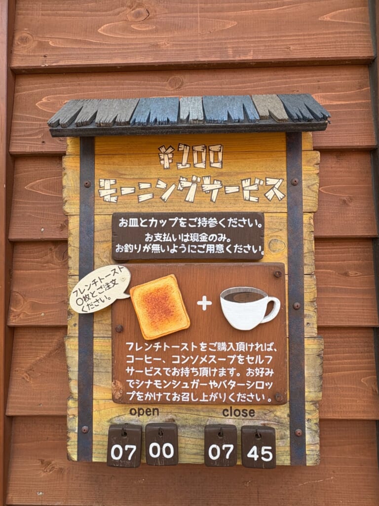 100円モーニングサービスの看板。7時から7時45分、現金のみ