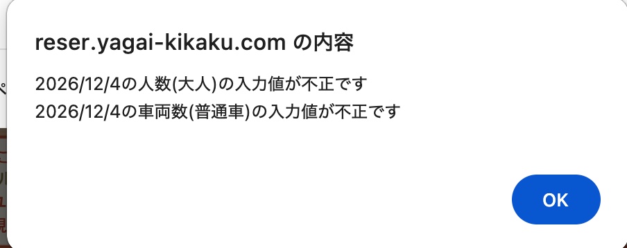 全角の数字で入れたときの「入力値が不正です」のエラー