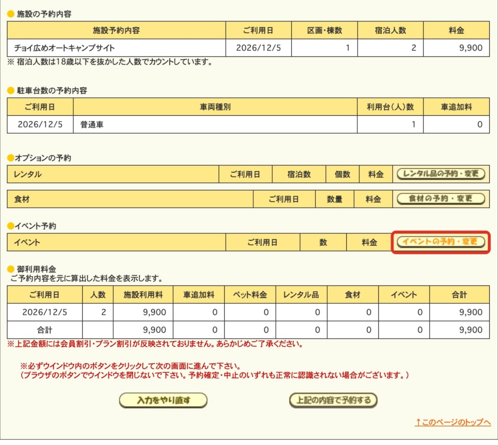 入力内容確認の画面。イベント予約の欄の「イベントの予約・変更」のボタンを赤で囲んでいる